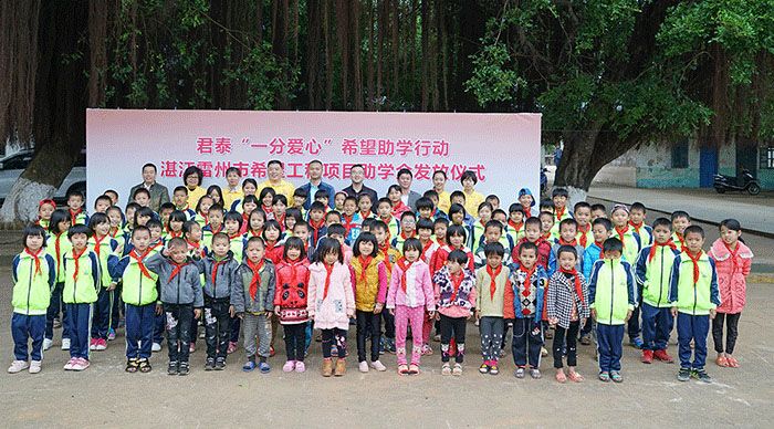 君泰“一分愛心”希望助學行動2017雷州站：成功舉行！
