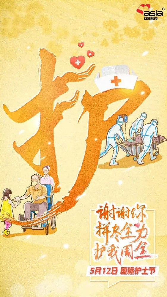 國(guó)際護(hù)士節(jié) | 愛(ài)你陽(yáng)光，敬你無(wú)畏！